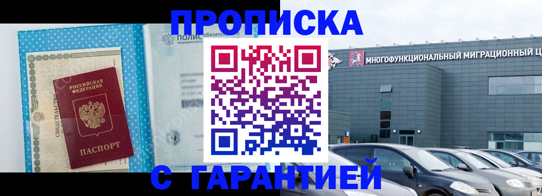 прописка ребенка в Курганской области
