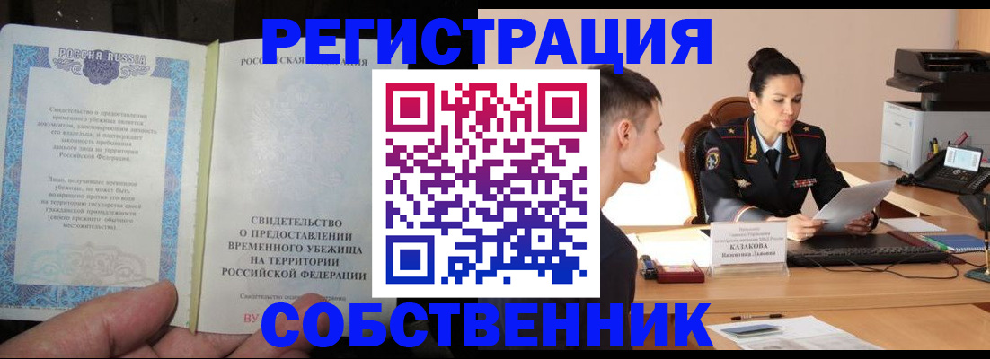 временная прописка в Курганской области