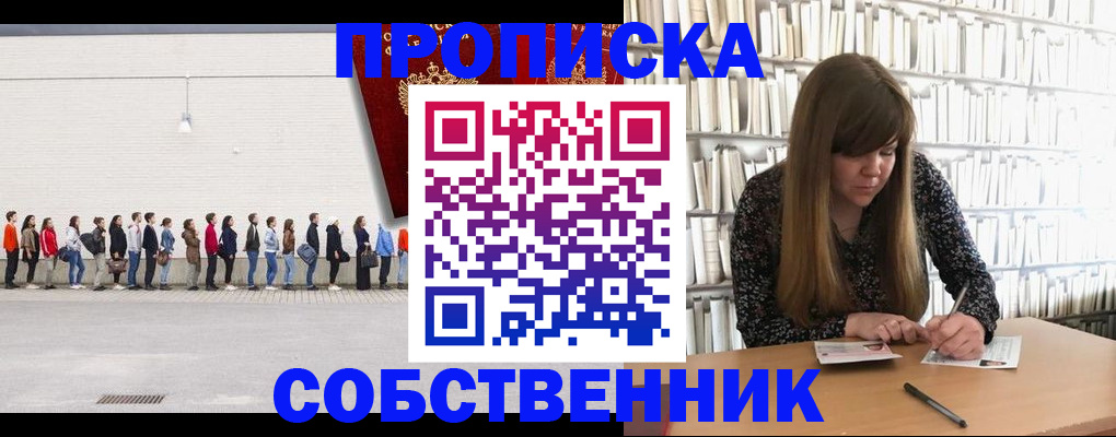 временная регистрация в квартире в Курганской области