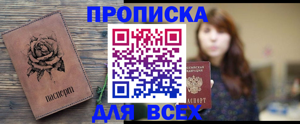 временная прописка в Курганской области