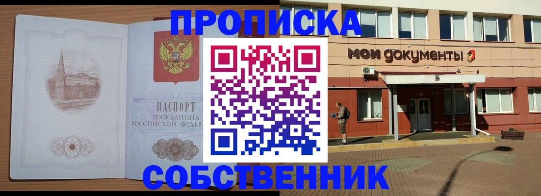 прописка для школы в Курганской области